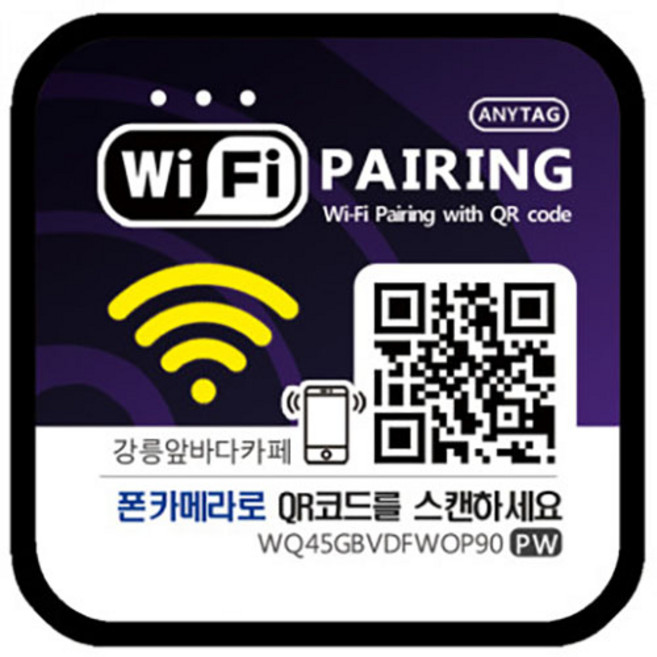 와이파이 QR코드 안내판 큐알 안내문 비밀번호 패스워드 스티커 만들기, 와이파이 ONLY, 퍼플