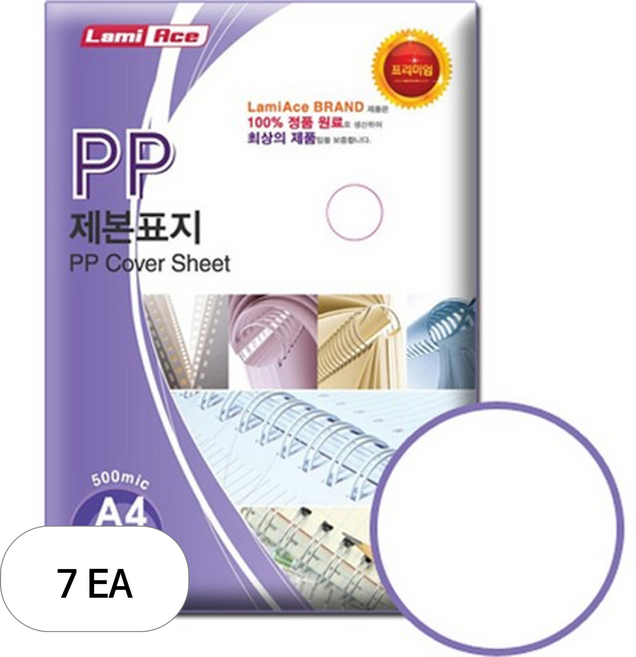 라미에이스 PP 제본표지 사선 500MIC 100p, 투명(Transparent), A4, 7개