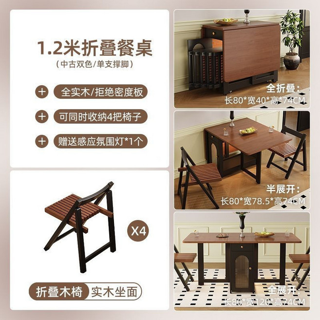 中古風實木折疊餐桌 1.2米 可收納4椅 小戶型家用, （一桌4椅）折疊餐桌+實木折疊椅【推薦】,1.4米【單支撐腿】（中古雙色）
