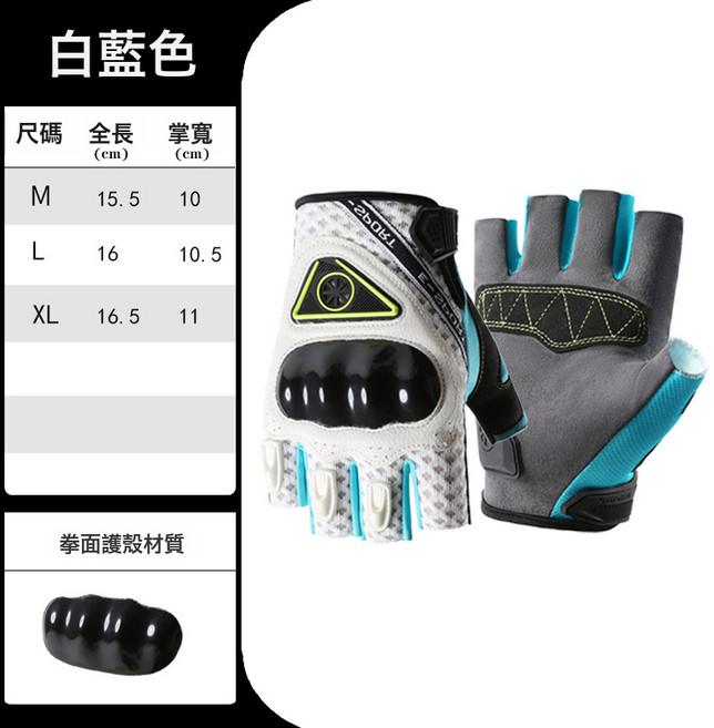 機車手套透氣耐磨防滑防摔觸屏騎行手套, 半指-白藍色