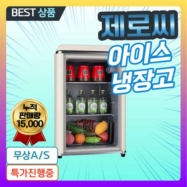 제로씨 아이스 미니 쇼케이스 냉장고 음료 음료수 아이스크림 술냉장고 술장고, 블랙-238L