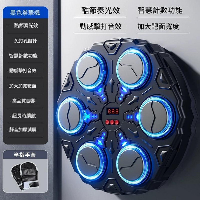 兒童音樂拳擊牆靶機 智慧計數 酷節奏光效, 充電版 - 配手套酷黑音樂拳擊機高低可調 免打孔安裝, 1個