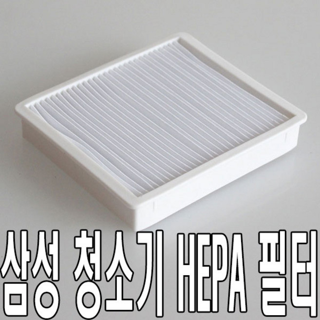 가민 삼성전자스폰지필터청소기 HEPA필터 헤파필터 호환, 1개