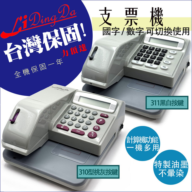 驗鈔機具備計算功能 操作簡單 適用於辦公室及店鋪, 1個, CW-310桃灰按鍵