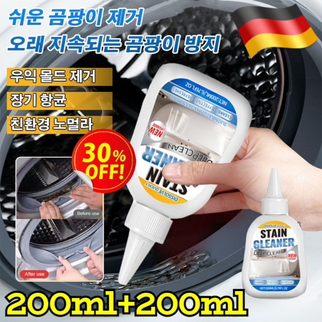 1+1 강력한 다용도 곰팡이 제거젤 원터치 바르는 강력 곰팡이 바르 제거 곰팡이제거젤 세탁기 고무 패킹/타일 틈새, [1+1세트!] 200ml *2, 200ml