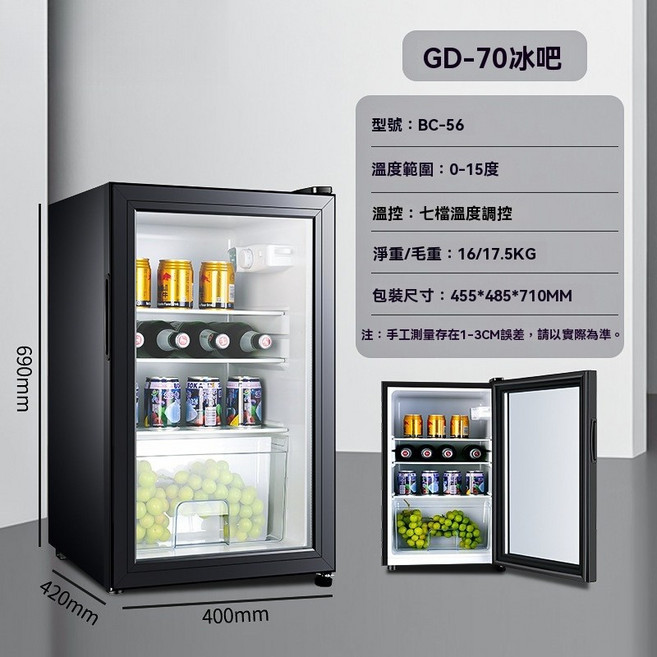GD-70 冰吧 單門冷藏櫃, 【單冷藏】GD-70可視玻璃門