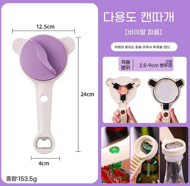 다용도 수동 조절식 병따개 캔오프너 미끄럼방지 힘절약 병뚜껑 오프너 주방 만능 공구, 1개, 다용도 병따개(퍼플)