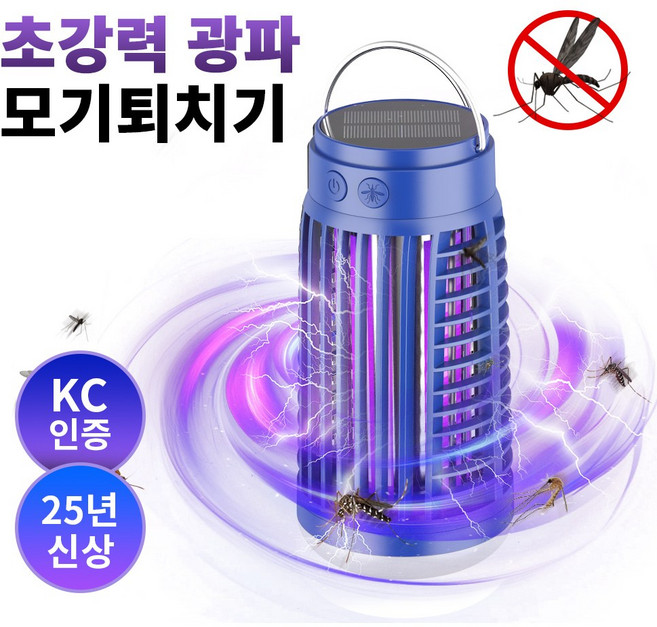 THOUSTA 무선 태양광 충전 가정용 캠핑용 무소음 LED 조명 강력 전격 벌레 날파리 모기퇴치기, 블루