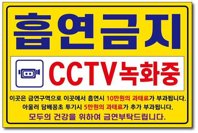 아름다운광고 금지표지판, 1개, 흡연금지소형