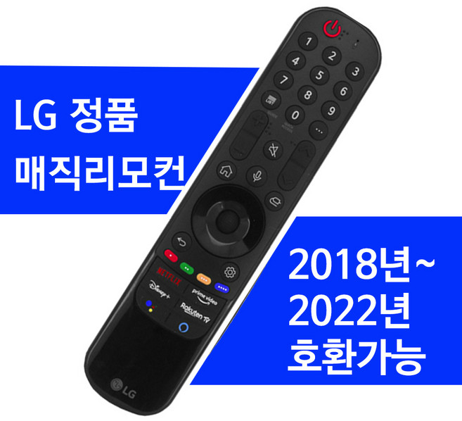 LG 22년 23년 스마트TV 인공지능 리모컨 음성인식 동작인식 매직리모컨 벌크 새상품, MR22GA/GC/GN, 1개