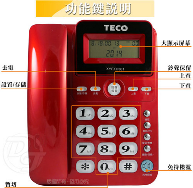 東元TECO 大數字按鍵 來電顯示有線電話機 XYFXC301