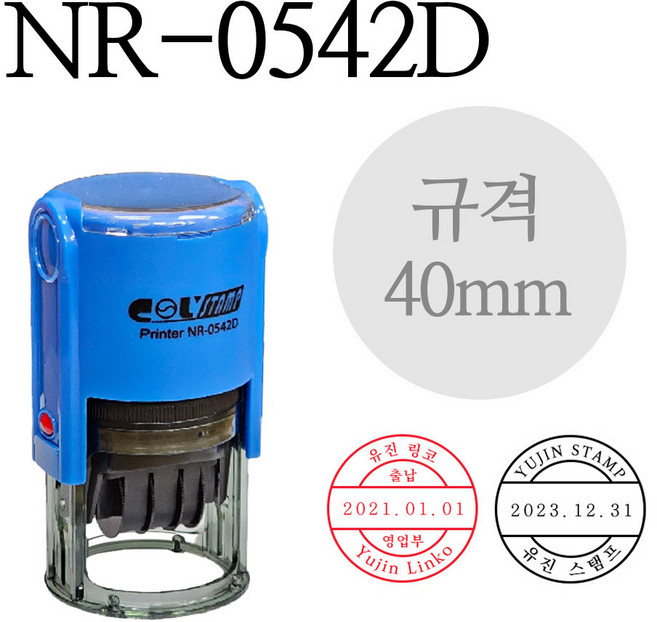 콜 NR-0542D 원형일부인 날짜스탬프 (규격 40mm), 없음, 청보라색