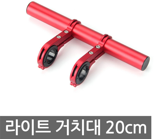 라이트 거치대 전조등 브라켓 확장 전동킥보드 자전거 마운트 블랙 레드 10cm 20cm, 선택2-02 브라켓 20cm 레드, 1개