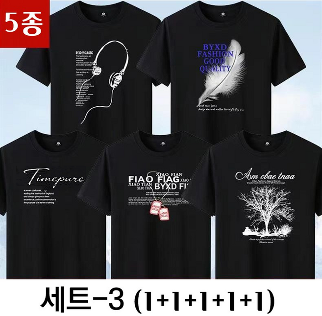 타임퓨어 1+1+1+1+1 남성용 빅사이즈 여름용 면 반팔루즈핏 티셔츠 5팩 120KG까지 (5종세트)