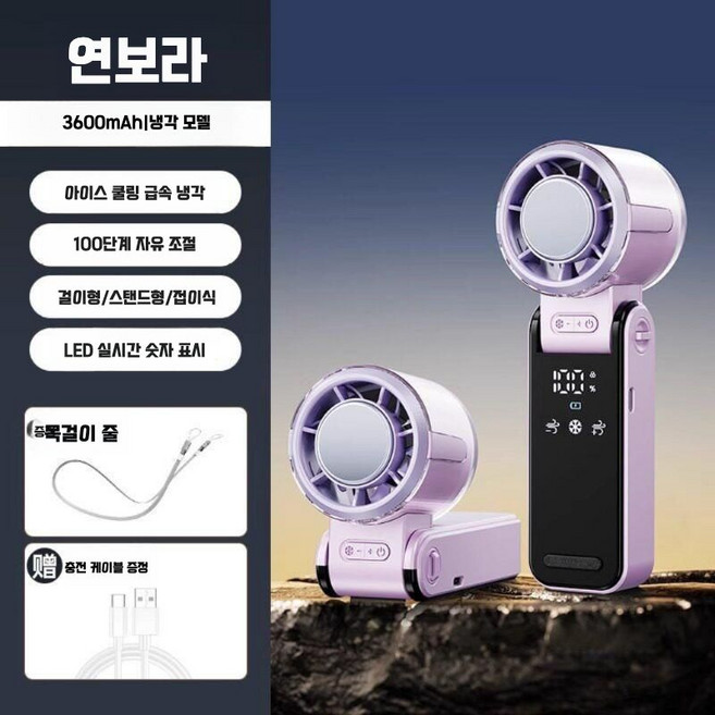 핸디형 선풍기 무선 손풍기 냉각 탁상용 충전식 핸디팬, 퍼플 40H 3600mAh