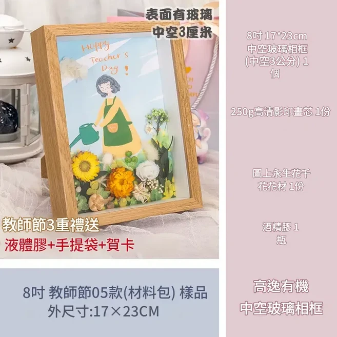 教師節手工DIY永生花乾花中空相框禮物, 教師節款永生花05款 鋼化玻璃, 1個