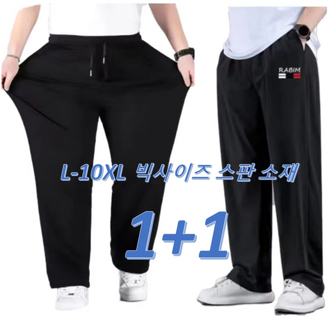 (1+1)XL-10XL 기본 일자핏 트레이닝바지 스판 남자 바지 봄 가을 여름 빅사이즈 봄 여름 작업복바지 5803