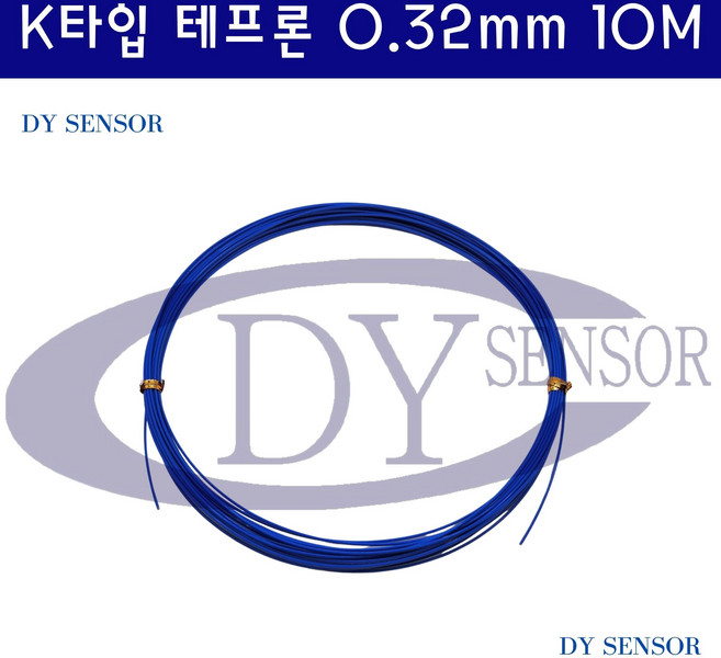 디와이센서 온도보상도선 K타입 열전대 와이어 테프론 0.32mm 10M, 1개