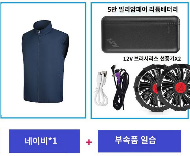 냉풍 조끼 옷 선풍기 등산 바람 쿨링 아이스, B