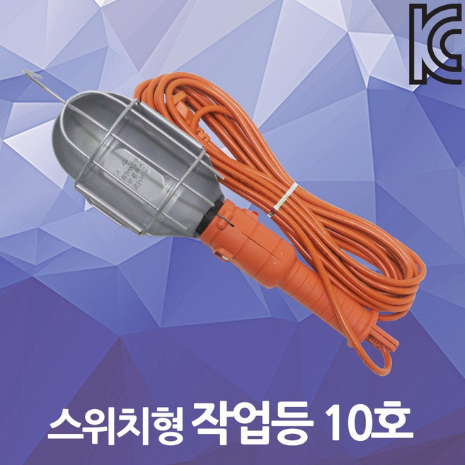 작업등 10호 스위치형 삼파장 랜턴 렌턴 작업램프 야간 작업전구 산업램프 저녁캠핑전램프 야외램프, 01. 작업등10호, 1개