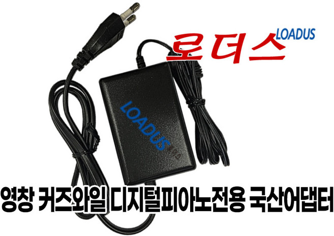 영창 커즈와일 디지털피아노 KT-9 KT-10 KT-20 KT-30 KT-100N KT-100H KT-110N KT-1100 KW-106N KW-380 전용 18V 국산어댑터, 1개