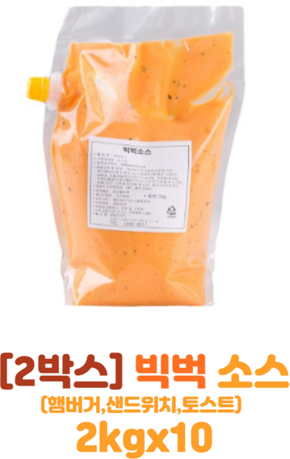 [2박스(10봉)] 빅벅소스 2kg 햄버거 토스트 샌드위치, 10개