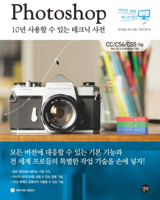 Photoshop 10년 사용할 수 있는 테크닉 사전 CC/CS6/CS5 가능 Mac OS X & Windows 가능, 상품명