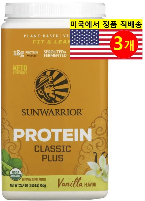 Sunwarrior 선워리어 클래식 플러스 식물성 프로틴 파우더 바닐라향, 3개, 750g - 쿠팡