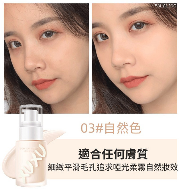 XUXU 絲柔修顏隔離霜 妝前乳 隱形毛孔 保濕補水, 1個, XUXU絲柔修顏隔離霜#03