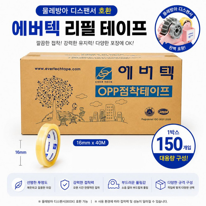 국산 OPP테이프 물레방아 리필용 40M 1박스 라바타입 투명 박스 포장용 공업용 문구용 스카치, 투명 16mmX40M(150개입)