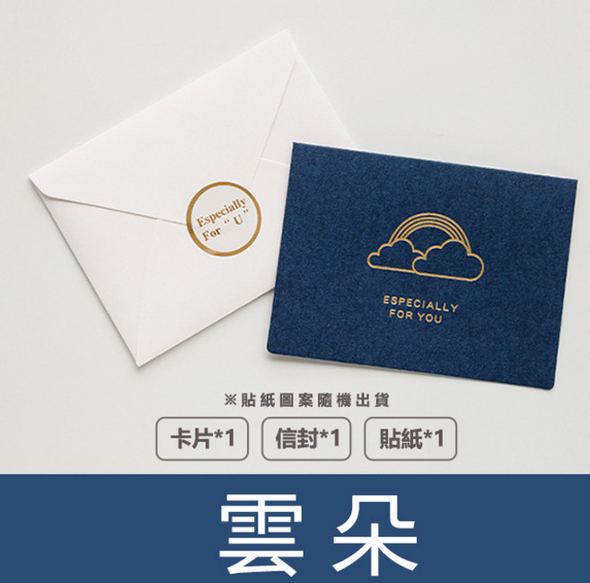 日日好事 GOODDAY 燙金賀卡 萬用小卡, 雲朵－獨立包裝、附信封、貼紙(圖案隨機), 1個