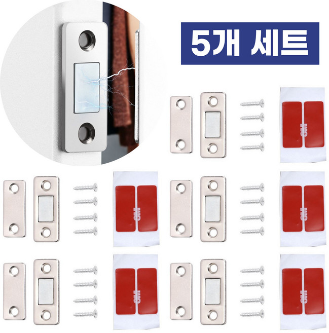 어반글로벌 미닫이 자석 경첩 무타공 도어캐치 빠찌링, 5개