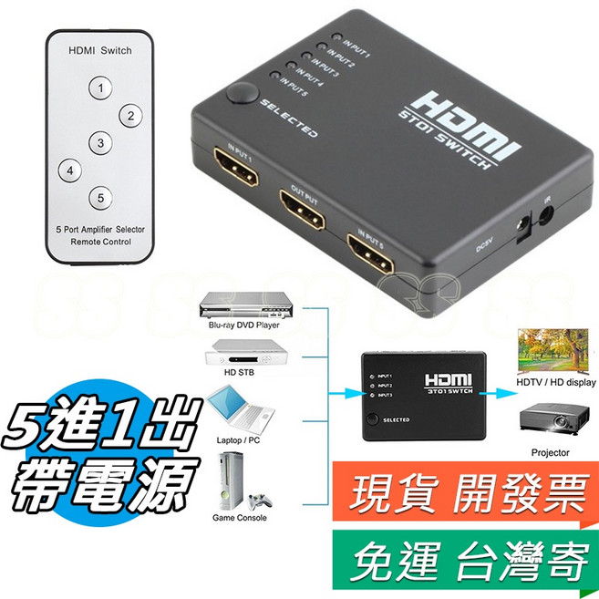 1080P 轉換器 分配器 擴充 電視輸出, 1個, 五進一出 帶電源 (5個設備接1個螢幕),HDMI 切換器