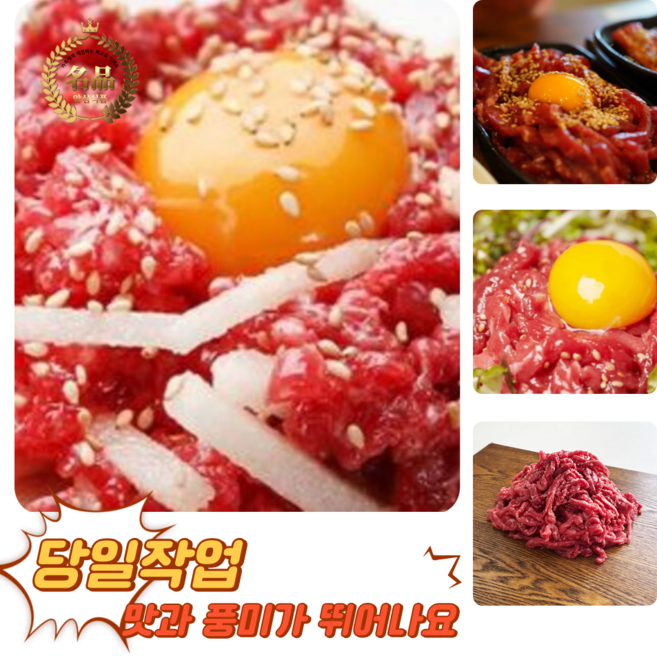 [굿피플] 육회 소고기육회 한우육회 육사시미 뭉티기 홍천한우 쇠고기한우 소고기육사시미, 250g, 2개