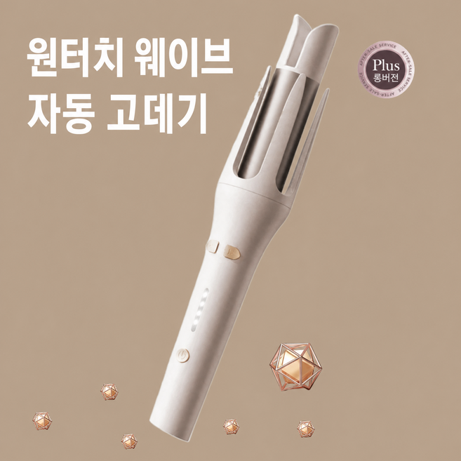 JirisanLab 자동 고데기 롱배럴 32mm 양방향 회전 원터치 컬링 아이론 이온 헤어케어 세라믹 코팅 안전자동차단, 2188, 베이지