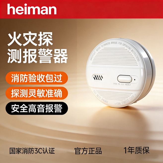 海曼火灾探测报警器，消防验收包过，探测灵敏准确, 通用