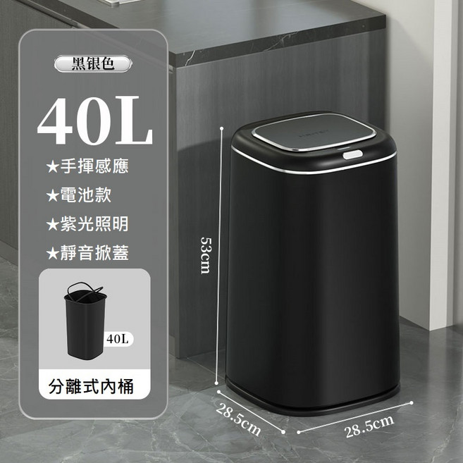 智能感應垃圾桶 40L 靜音掀蓋 附照明, 40升-黑色