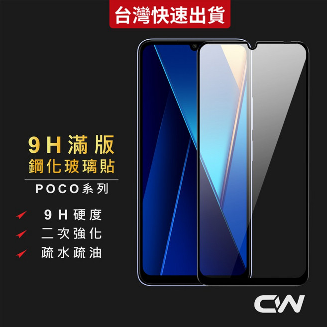 滿版玻璃保護貼 適用 F8 Pro Ultra C85 F7 M7 X7 C75 M6 F6 X6 5G, 1個, POCO F3/X3 Pro 黑