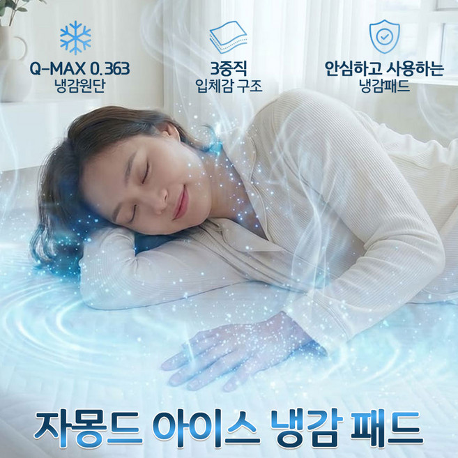 [로코스나인]자몽드 아이스 냉감패드 여름 쿨 침대패드 슈퍼싱글 퀸, 쿨매트