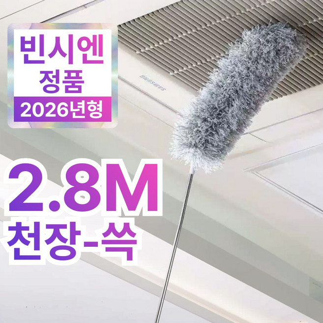 빈시엔 천장쓱 장대 먼지털이 길이조절 롱 긴 천장 털이개 2.8m, 1세트, 그레이