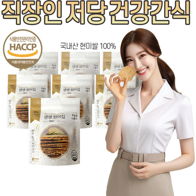 구운 현미누룽지 칩 100% 국산 고급 현미 과자 가바 무설탕 아이들 어르신 사무실 간식 선물 골프장 등산 단체 간식 개별 포장 누룽지, 120g, 7개