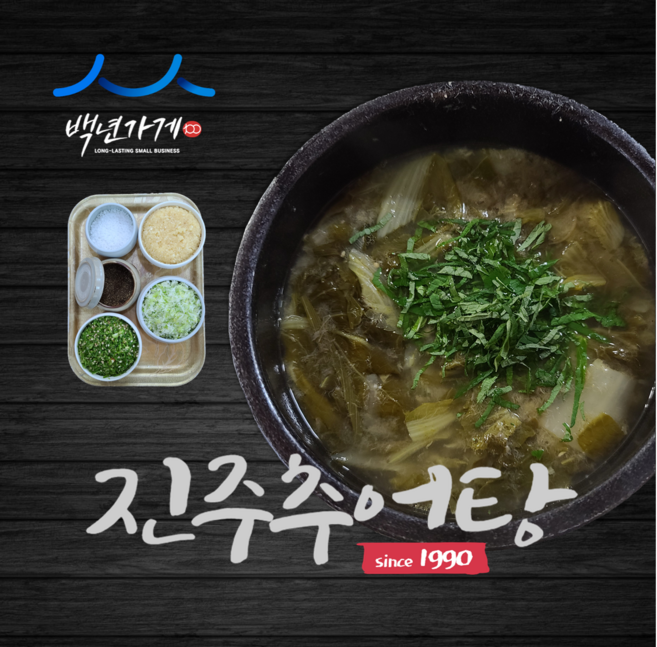 백년가게 진주추어탕 경상도식 맑은 국물 오전 12시 이전 발송 수제 추어탕 1.1kg 450g 기본맛 아이 부모님 전용 순한맛 선택가능, 4개
