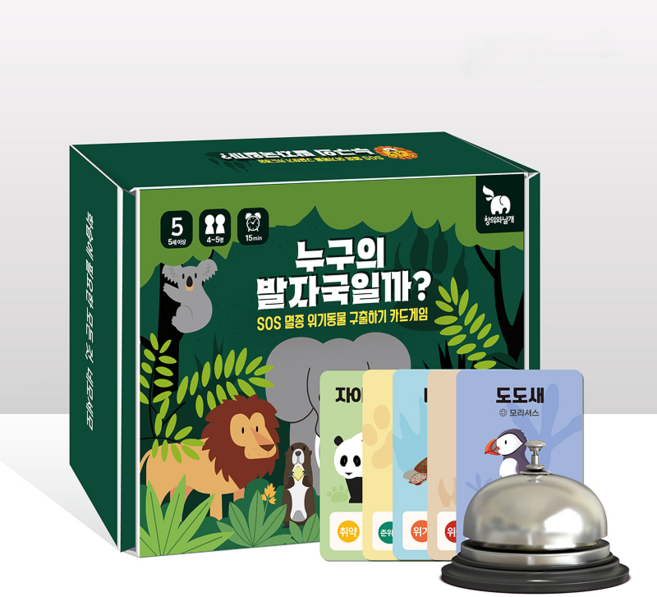 누구의 발자국일까 환경교육보드게임