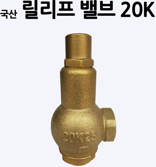 소방호스/릴리프밸브 20K/관창/부림소방, 1개