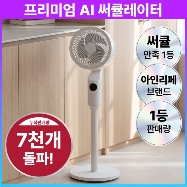 [무소음 직선바람23M] 아인리페 AI 써큘레이터 무소음 음성인식 스탠드 선풍기 서큘레이터, 아인리페 서큘레이터 단품