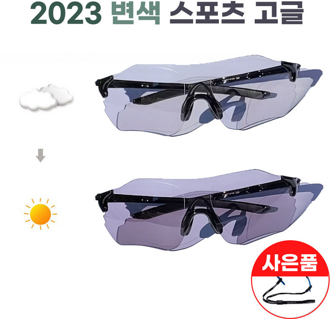 원웨이 NEW 편광 변색 스포츠 고글 3종 가벼운 경량 선글라스, 1개