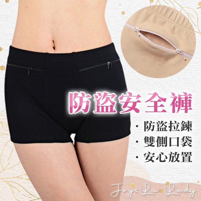 防盜安全褲 旅遊必備 旅行用女用安全褲