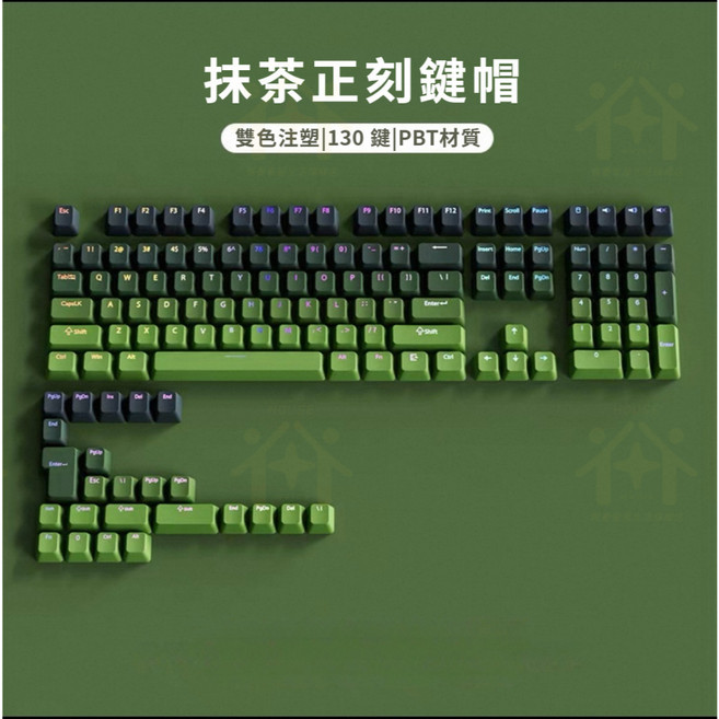 PBT材質 漸變透光鍵帽 原廠高度 遊戲外設, 抹茶正刻漸變注音鍵帽 鐳雕台灣注音