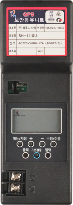 [ (주) 삼흥시스템 ] / GPS 점멸기 / GPS 타이머 / 간판 타이머 / 일 출몰 타이머 / 일 출몰 점멸기, 1개