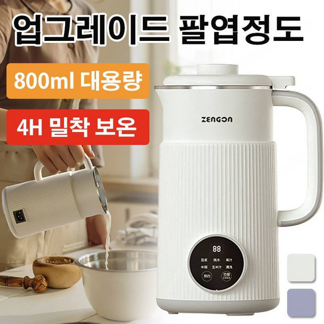 1+1 COVANK 젠공 콩두유기 콩가는기계 가정용 두유제조기 국산 가정용 자동 800ml, 화이트-8칼날
